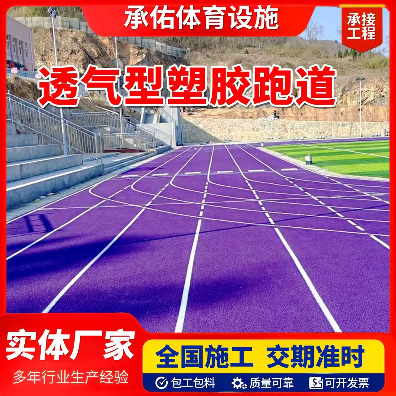 宣城市塑胶跑道橡胶跑道 - 价格